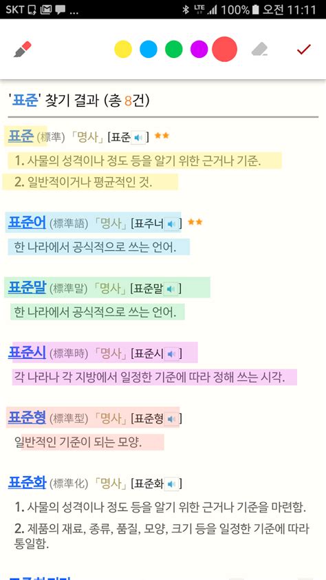 한국어기초사전 앱